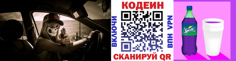 Кодеиновый сироп Lean напиток Lean (лин)  наркотики  Зея 